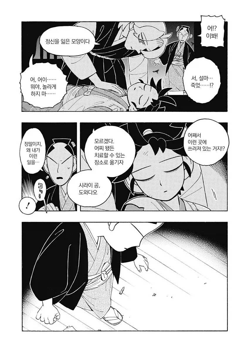 에도시대 카톨릭 구마 만화.manga_2.webp