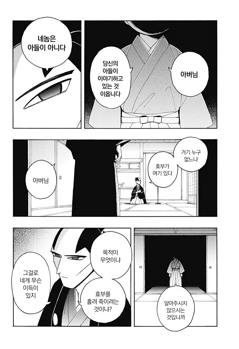 에도시대 카톨릭 구마 만화.manga_7.webp