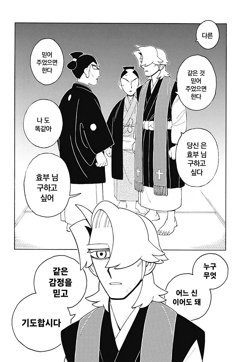 에도시대 카톨릭 구마 만화.manga_21.webp