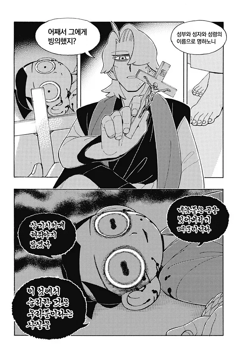 에도시대 카톨릭 구마 만화.manga_23.webp