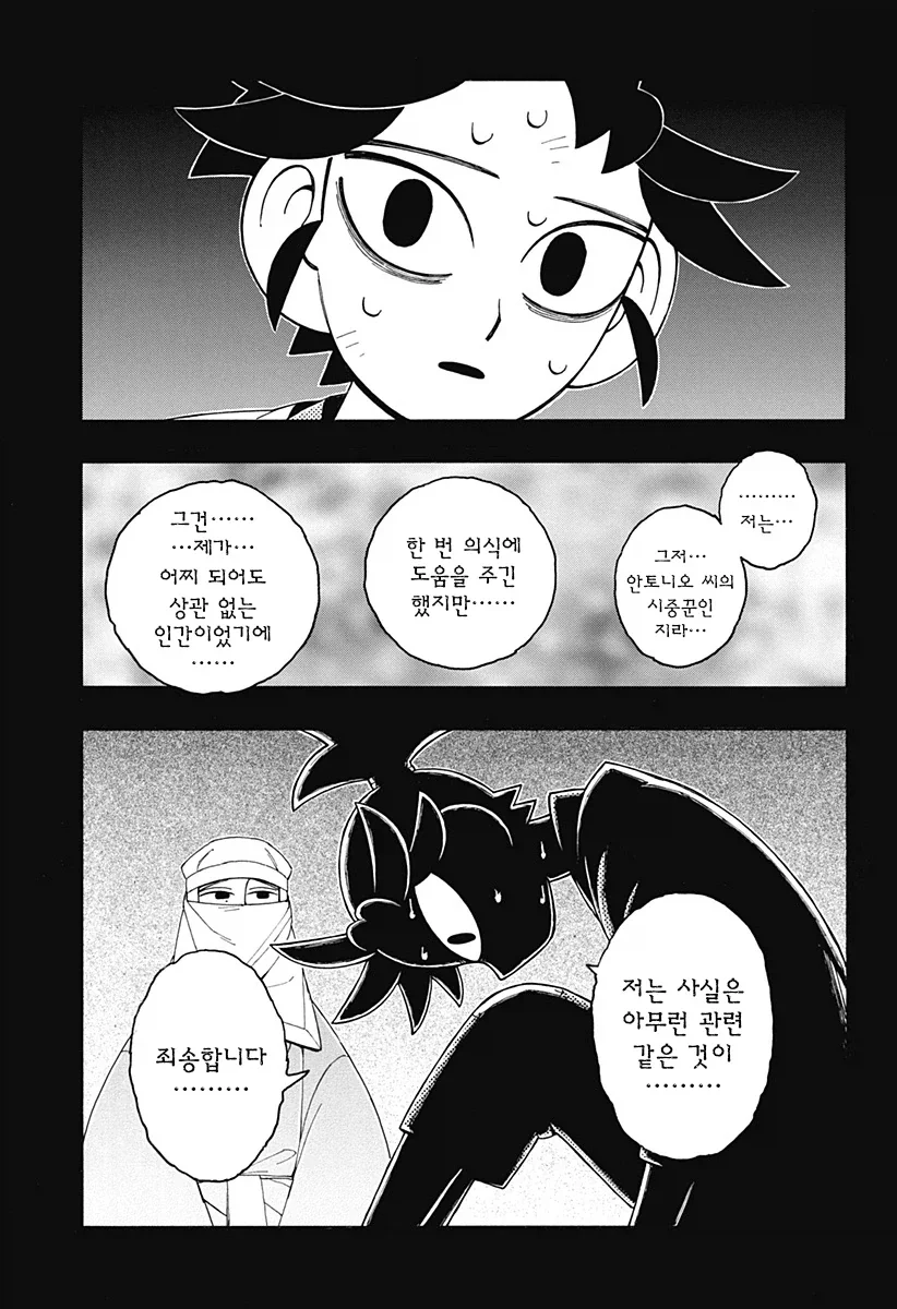 에도시대 카톨릭 구마 만화.manga_35.webp