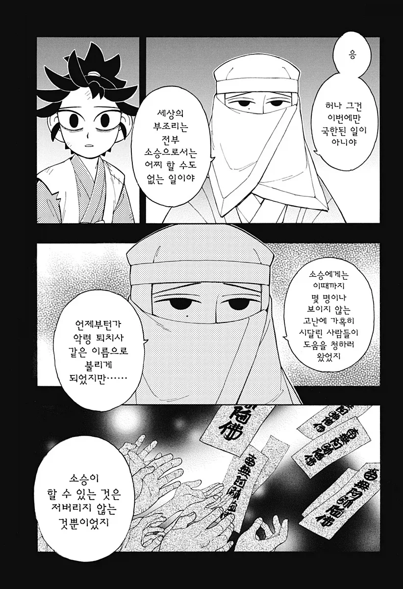 에도시대 카톨릭 구마 만화.manga_37.webp