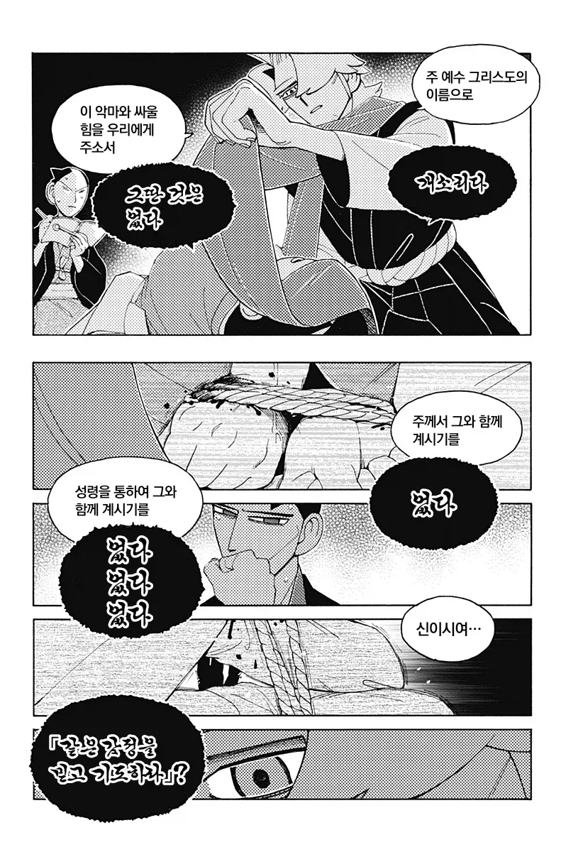 에도시대 카톨릭 구마 만화.manga_42.webp