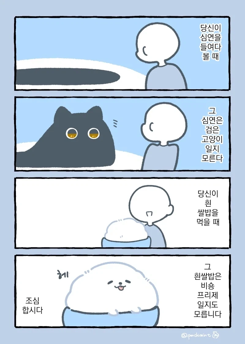 번역)당신이 심연을 들여다볼 때.manhwa