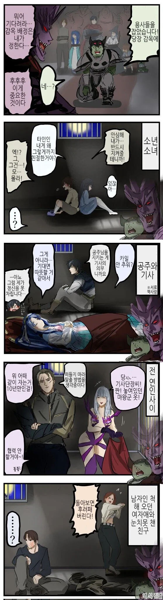 마왕이 용사파티를 사로잡은manga