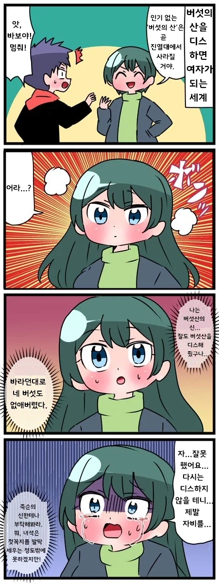 호모?, 레즈?) 진정한 우정.manhwa