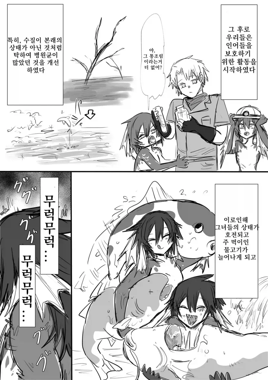 야생동물들과 친구가되는manga - 이미지 4