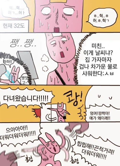 찬 물 샤워 국룰.manhwa_1.webp