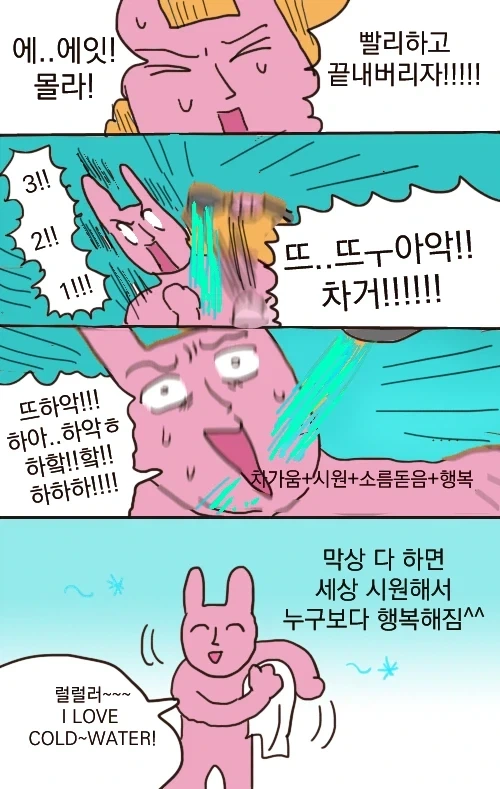 찬 물 샤워 국룰.manhwa_3.webp