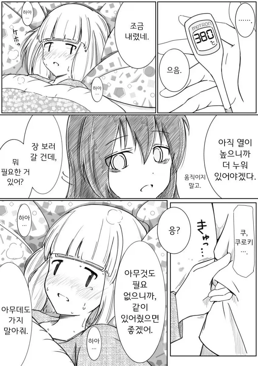와타모테] 이모티콘이 승리한 세계선.manga_1.webp