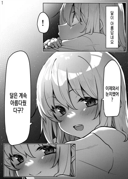 달이 아름답네요.manga_1.webp