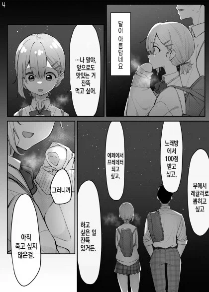 달이 아름답네요.manga_7.webp