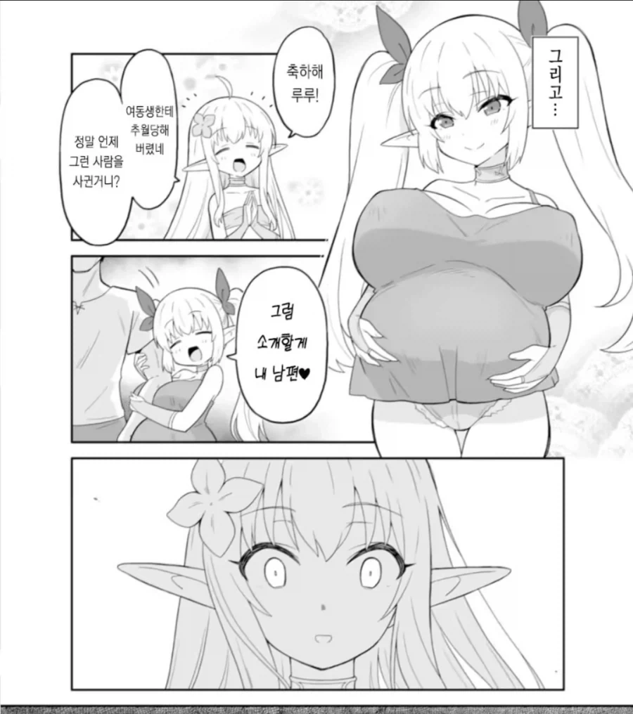 언니에게 남편소개시켜주는 동생manga