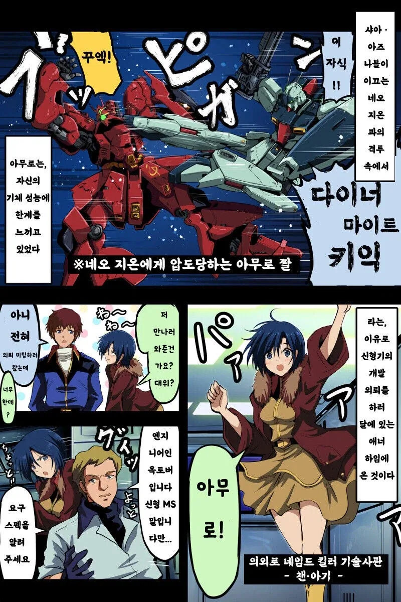 건담)아무로를 위한 new건담이 완성된manga_1.webp