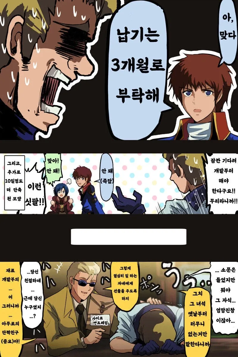 건담)아무로를 위한 new건담이 완성된manga_4.webp