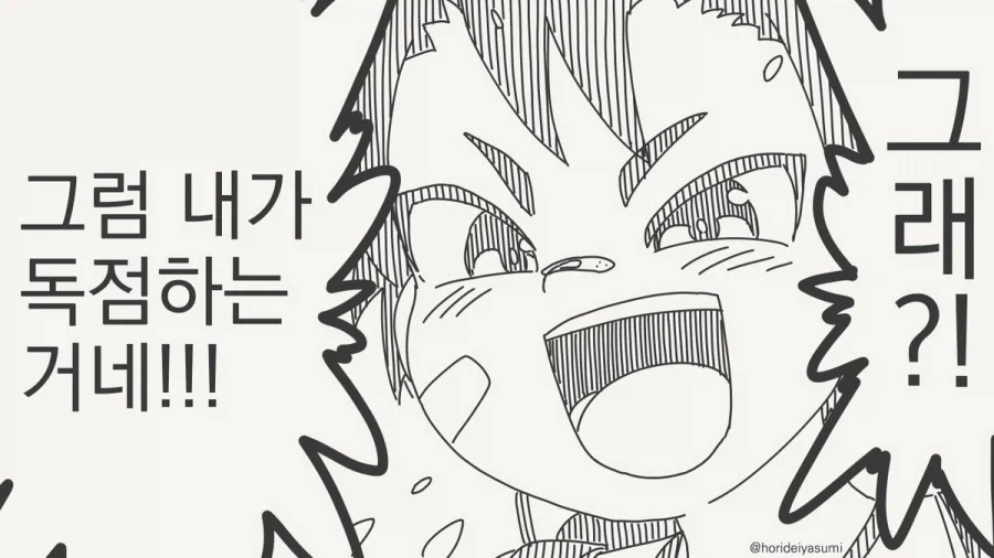 플러팅 하는거냐 네 놈?!.manhwa_3.webp
