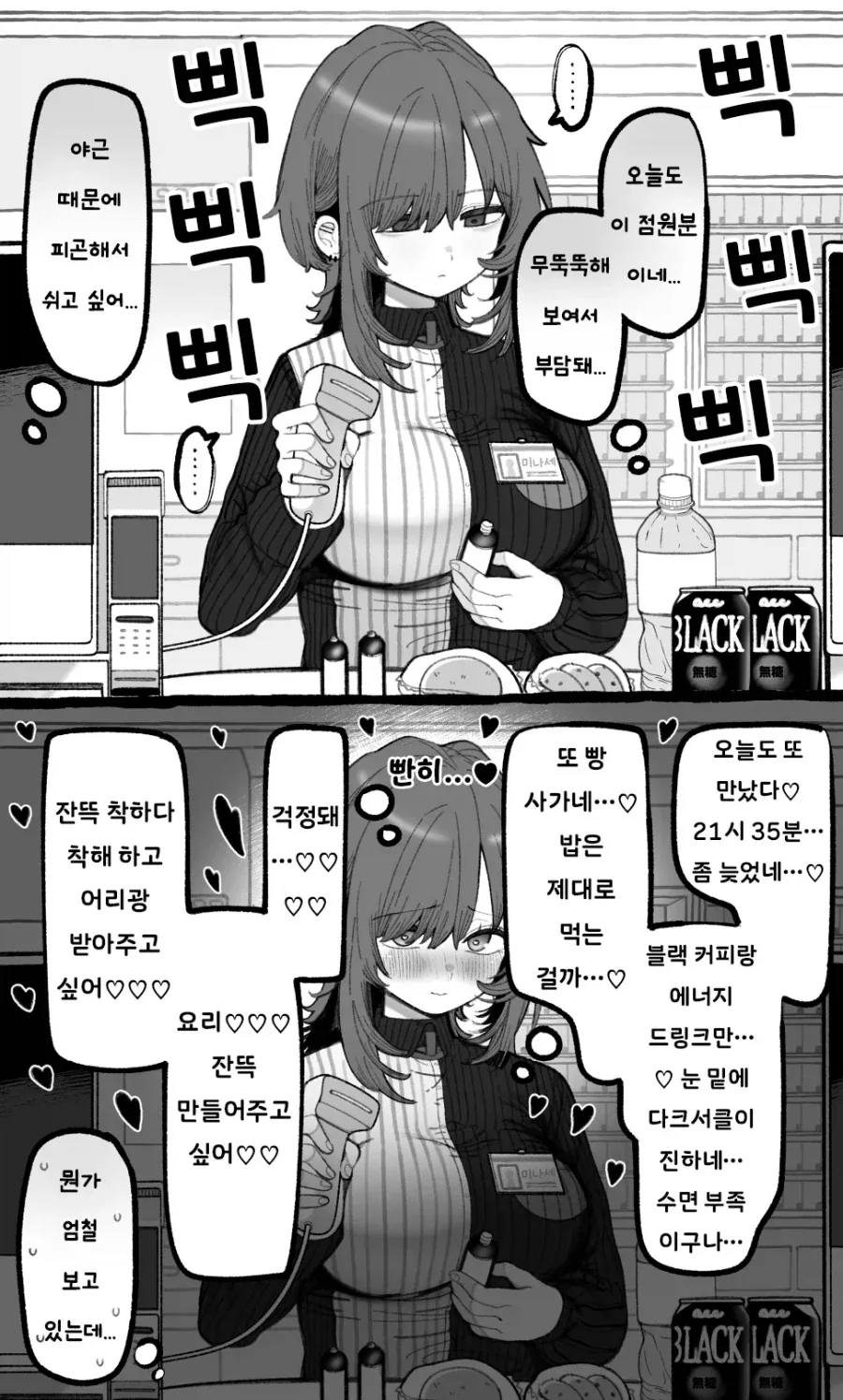 무뚝뚝한 편의점 점원.manhwa_1.webp