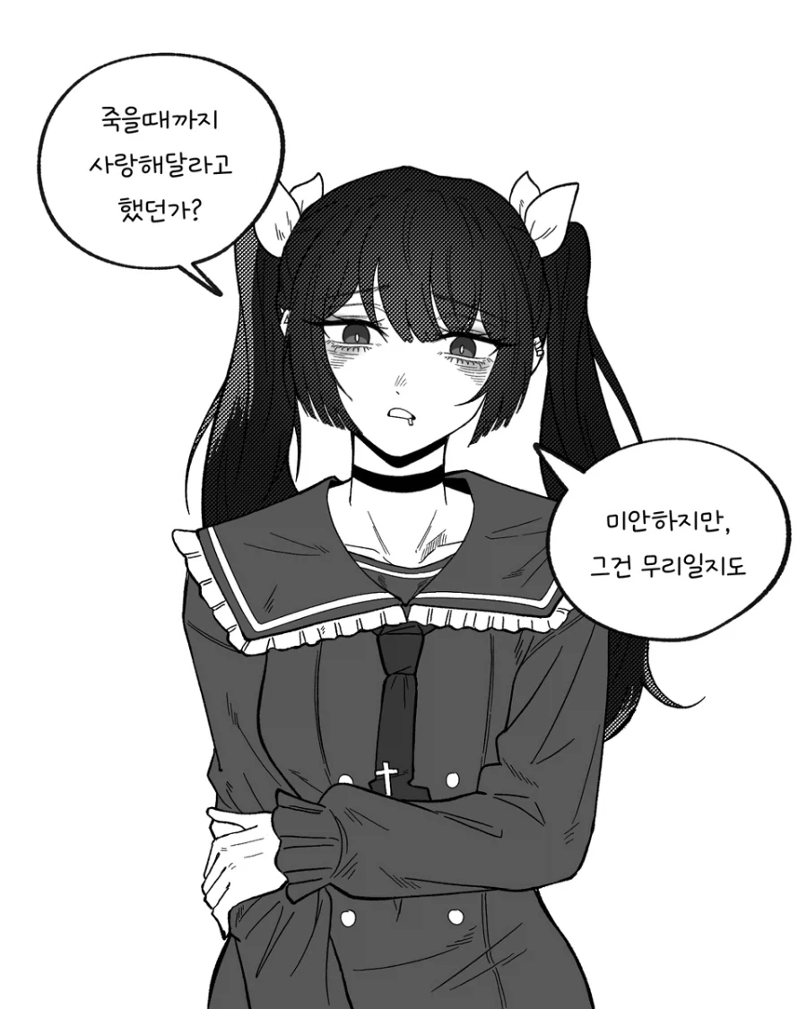 죽을 때까지 사랑해줘.manhwa