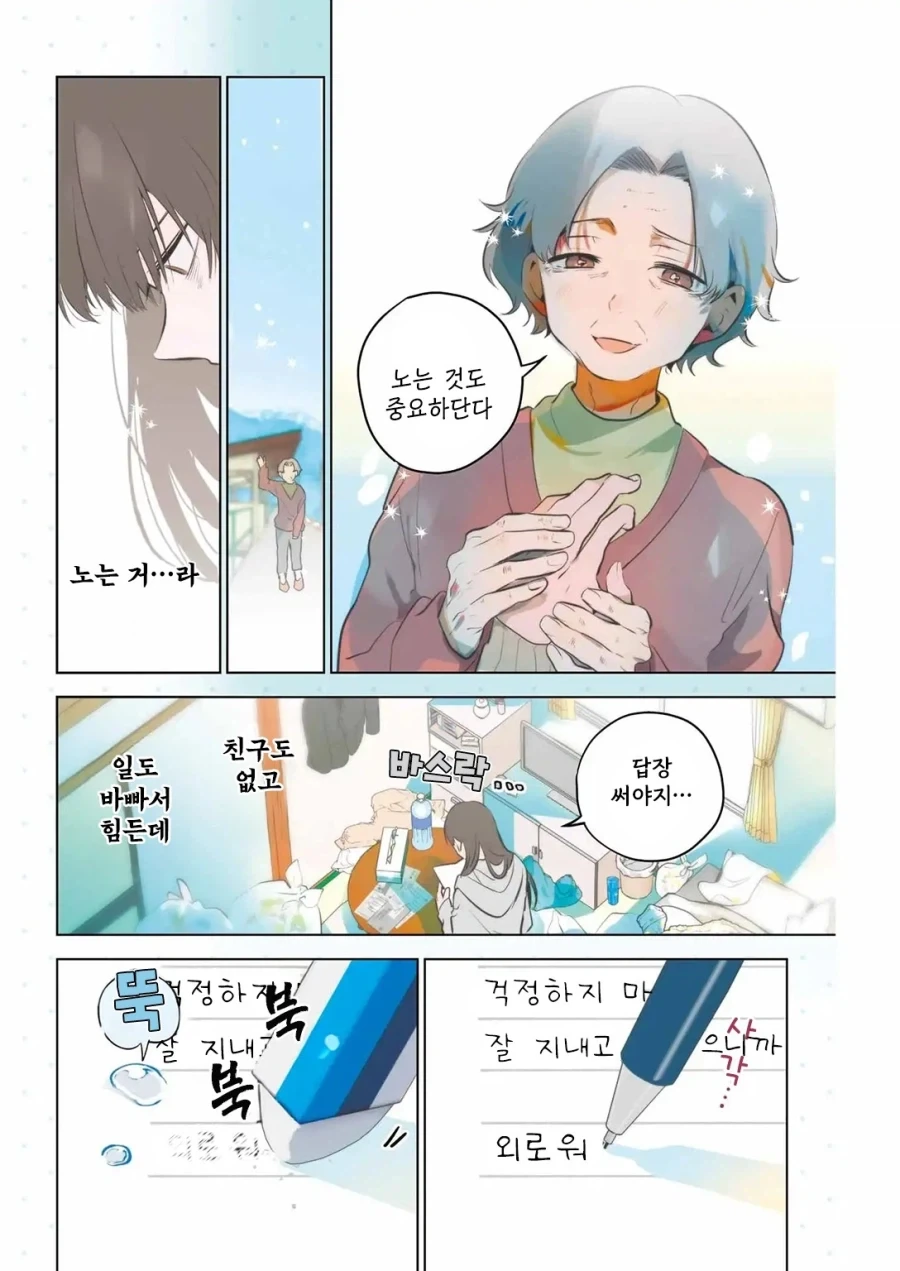 외톨이 생활과 작은여우.manhwa - 이미지 2