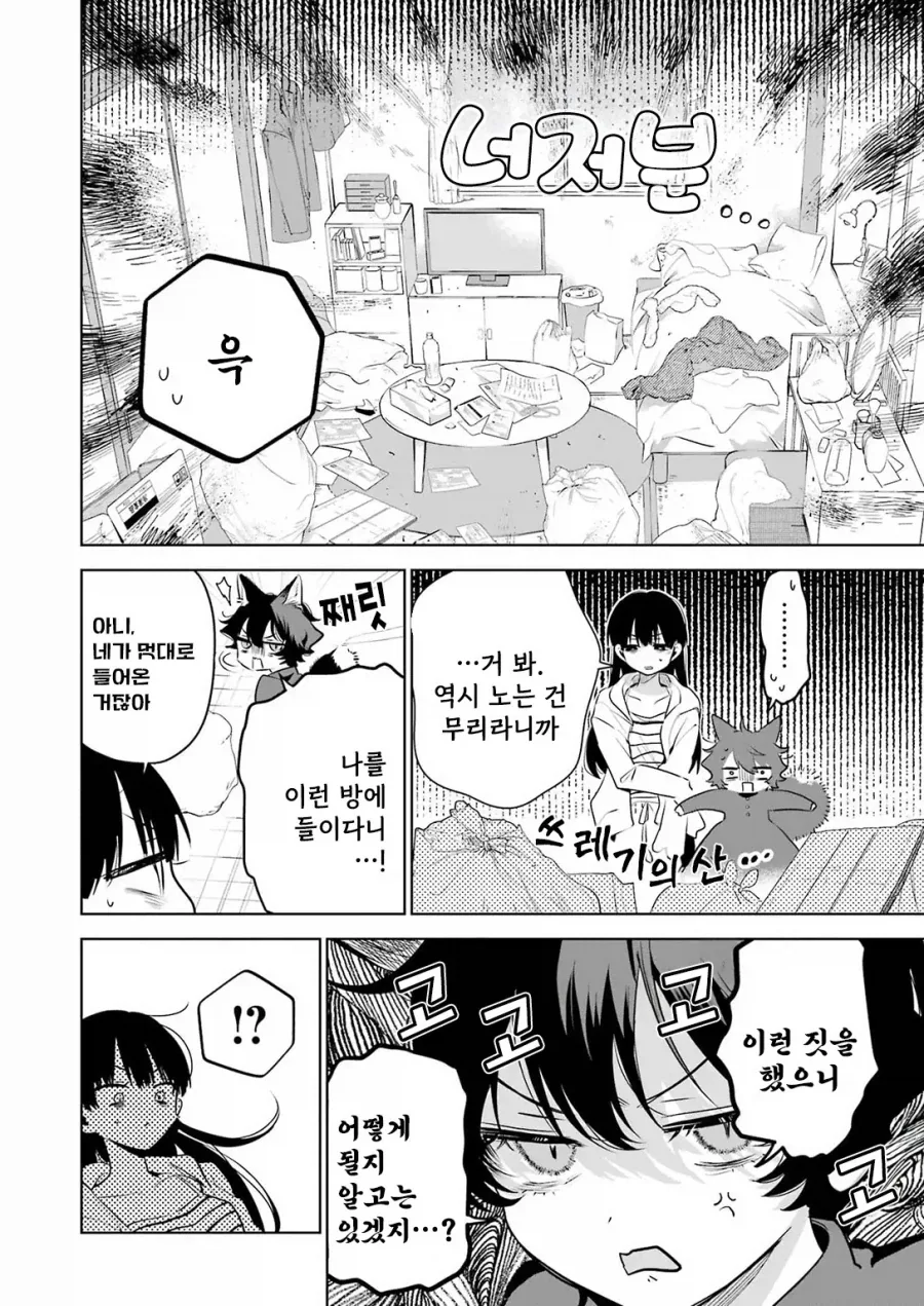 외톨이 생활과 작은여우.manhwa - 이미지 6