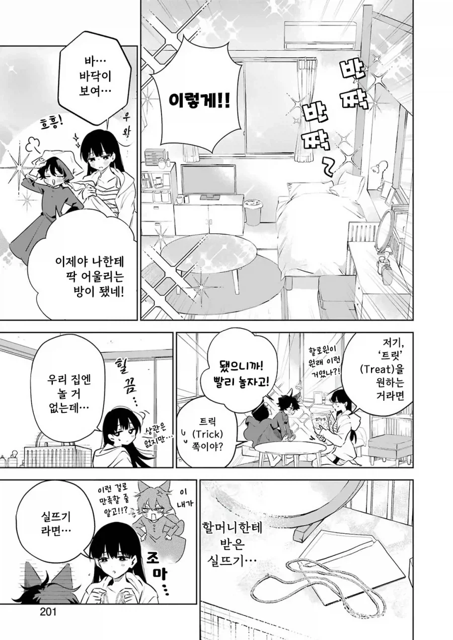 외톨이 생활과 작은여우.manhwa - 이미지 7