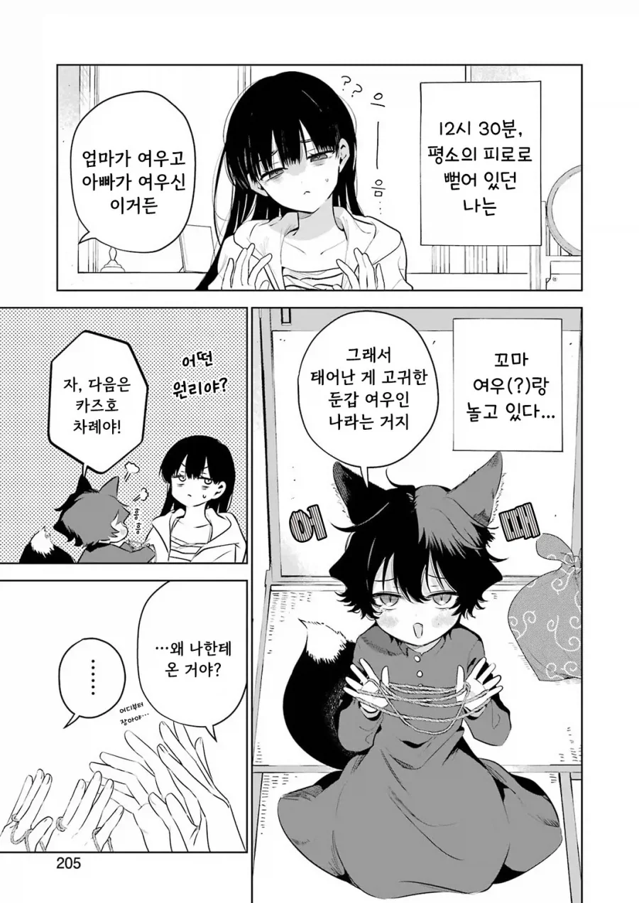 외톨이 생활과 작은여우.manhwa - 이미지 11