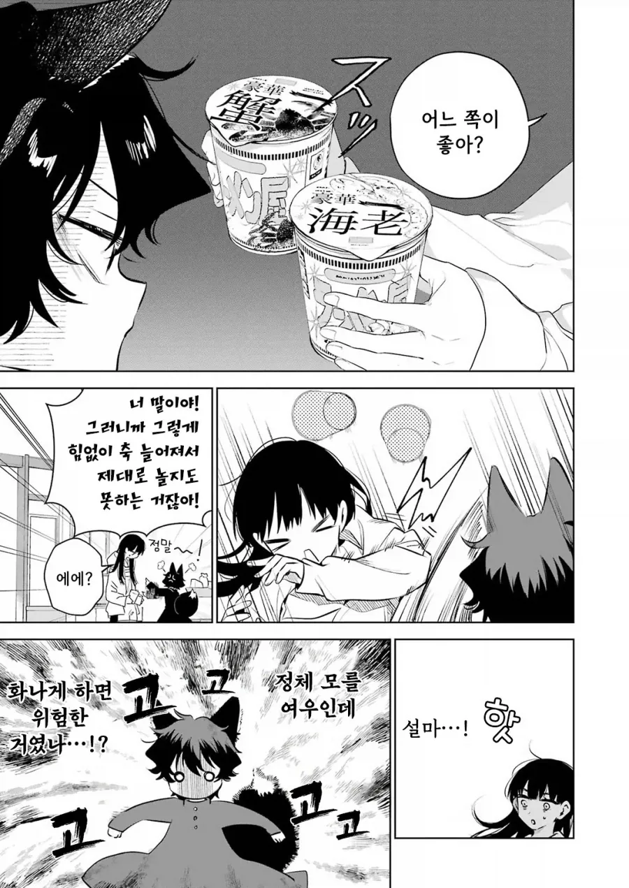 외톨이 생활과 작은여우.manhwa - 이미지 13