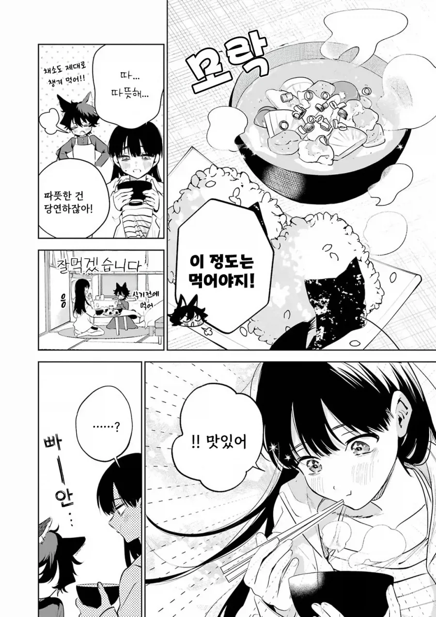 외톨이 생활과 작은여우.manhwa - 이미지 14