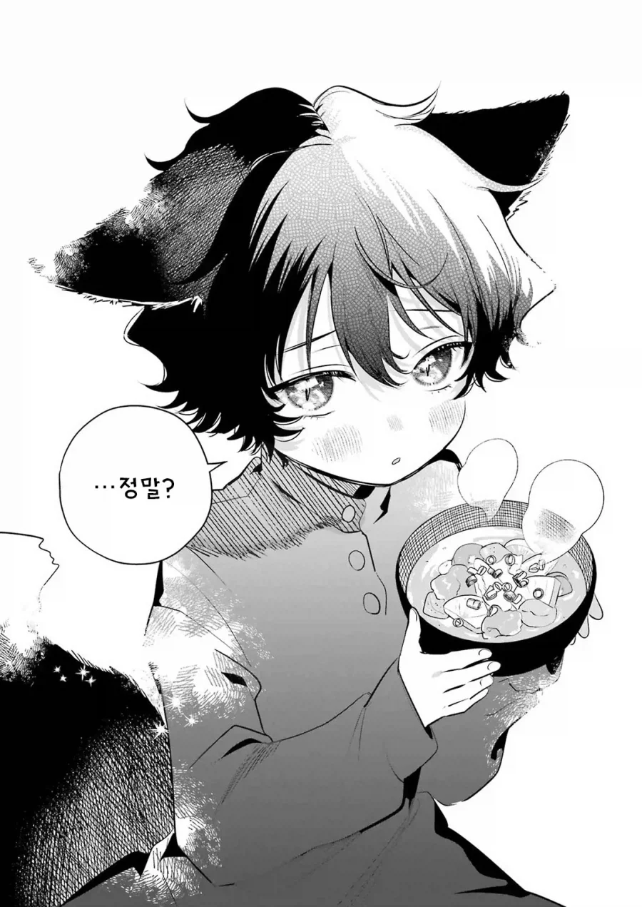 외톨이 생활과 작은여우.manhwa - 이미지 15