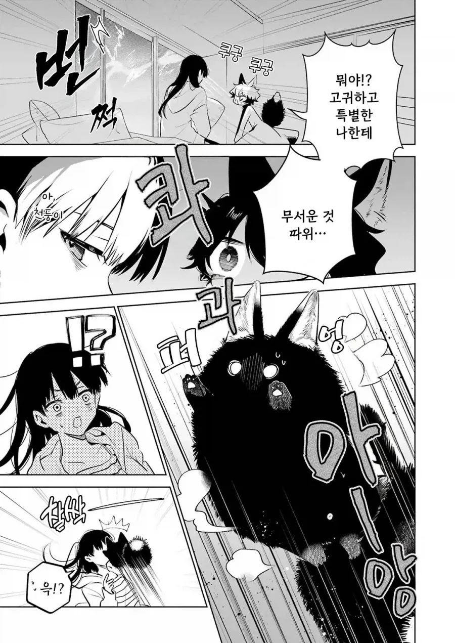 외톨이 생활과 작은여우.manhwa - 이미지 19