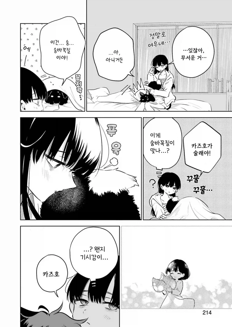 외톨이 생활과 작은여우.manhwa - 이미지 20