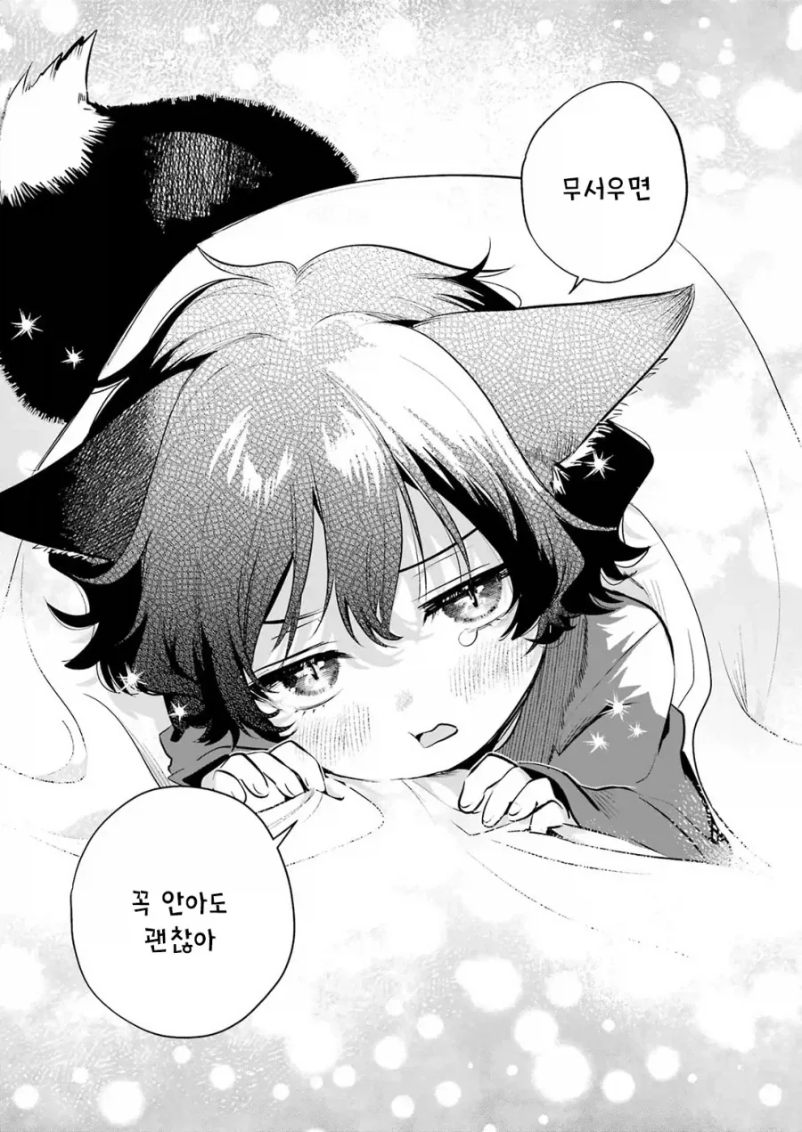 외톨이 생활과 작은여우.manhwa - 이미지 21