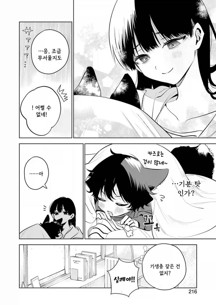 외톨이 생활과 작은여우.manhwa - 이미지 22