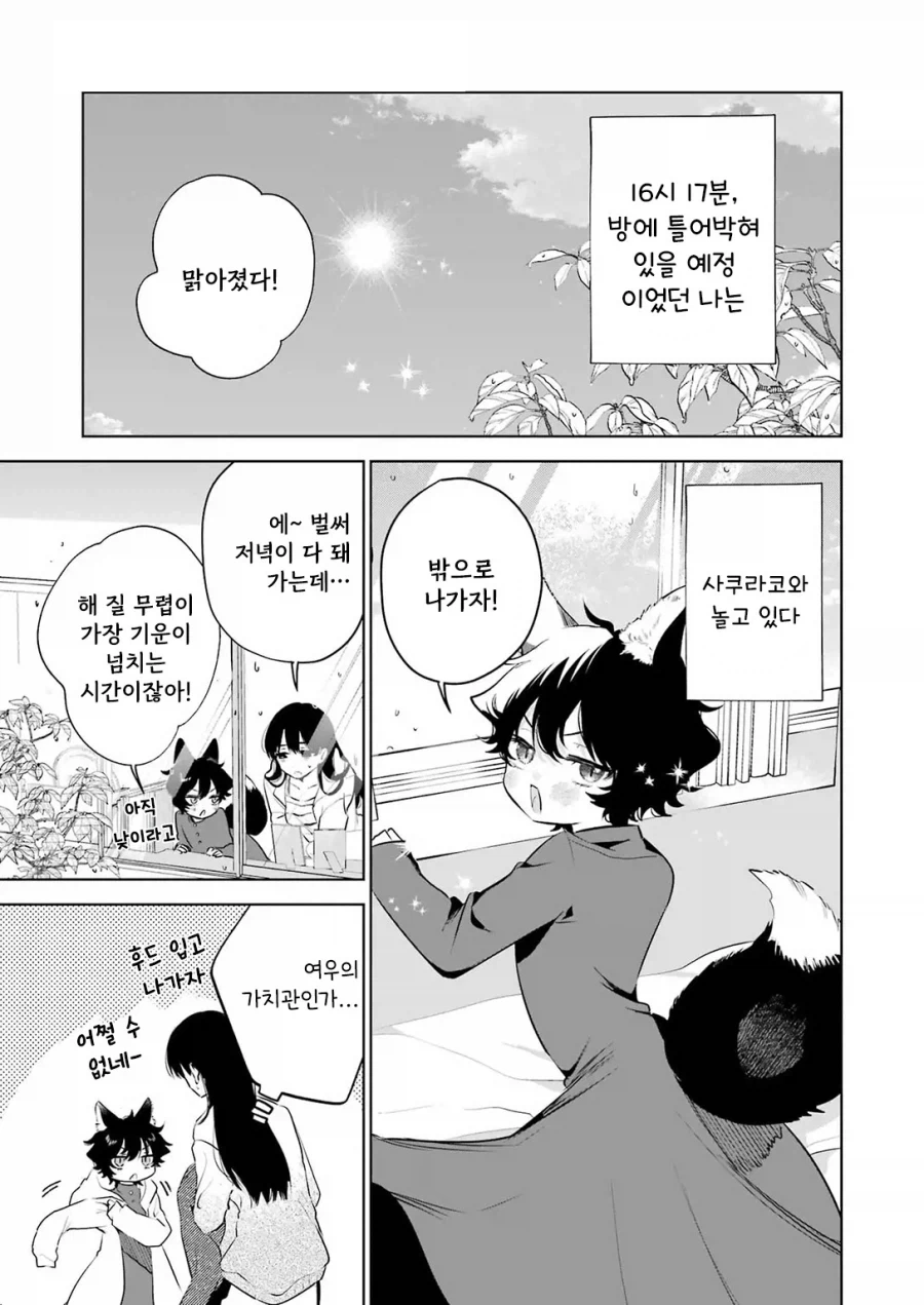 외톨이 생활과 작은여우.manhwa - 이미지 23