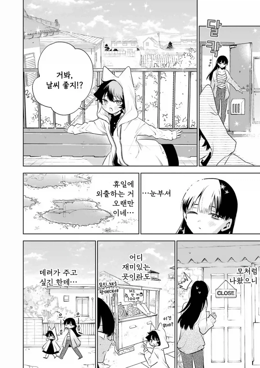 외톨이 생활과 작은여우.manhwa - 이미지 24