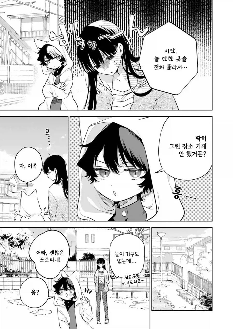 외톨이 생활과 작은여우.manhwa - 이미지 25