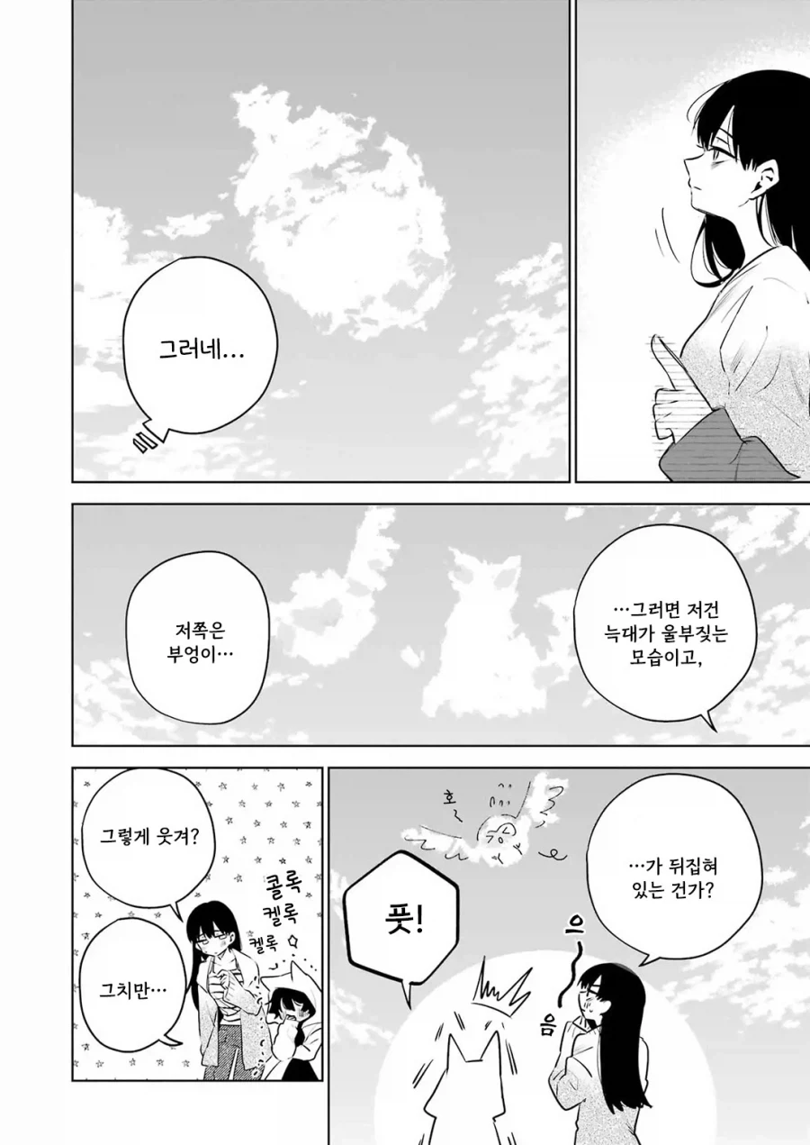 외톨이 생활과 작은여우.manhwa - 이미지 26