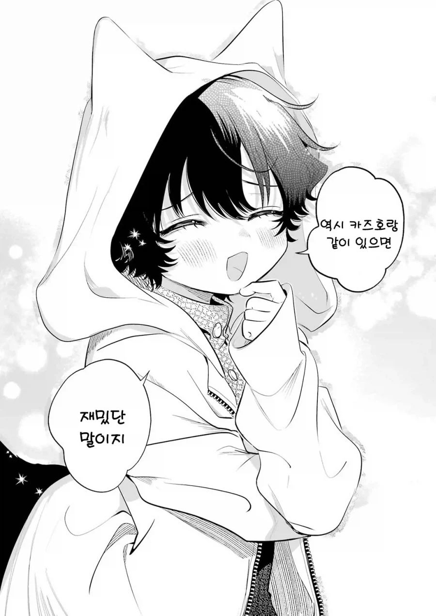 외톨이 생활과 작은여우.manhwa - 이미지 27