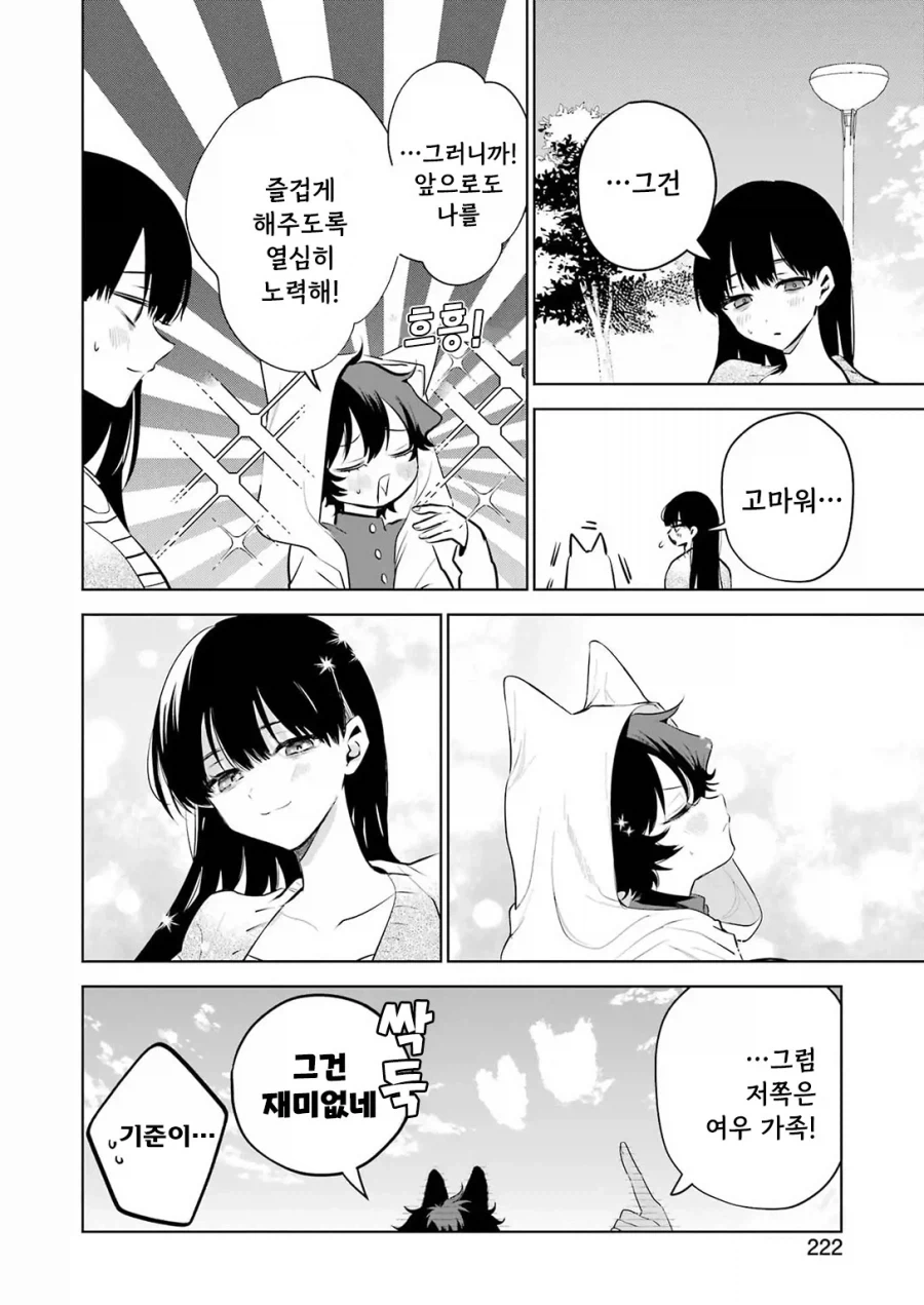 외톨이 생활과 작은여우.manhwa - 이미지 28