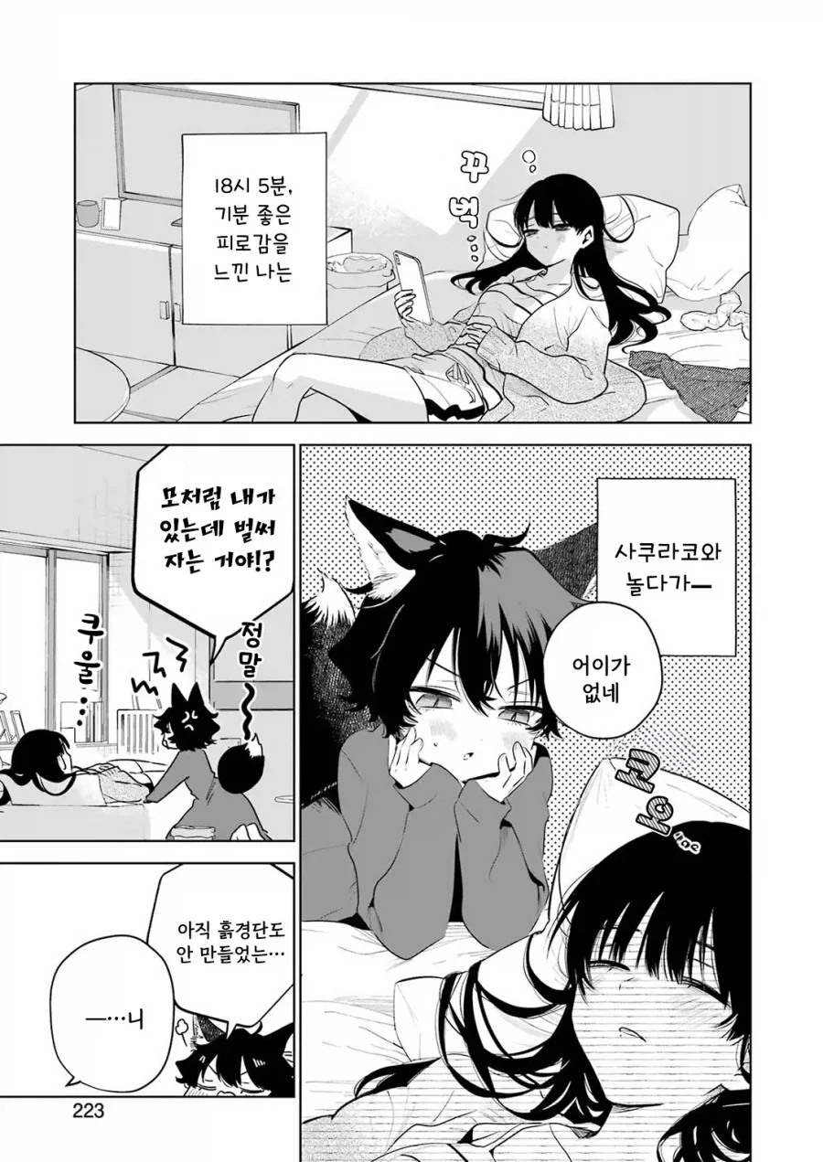 외톨이 생활과 작은여우.manhwa - 이미지 29