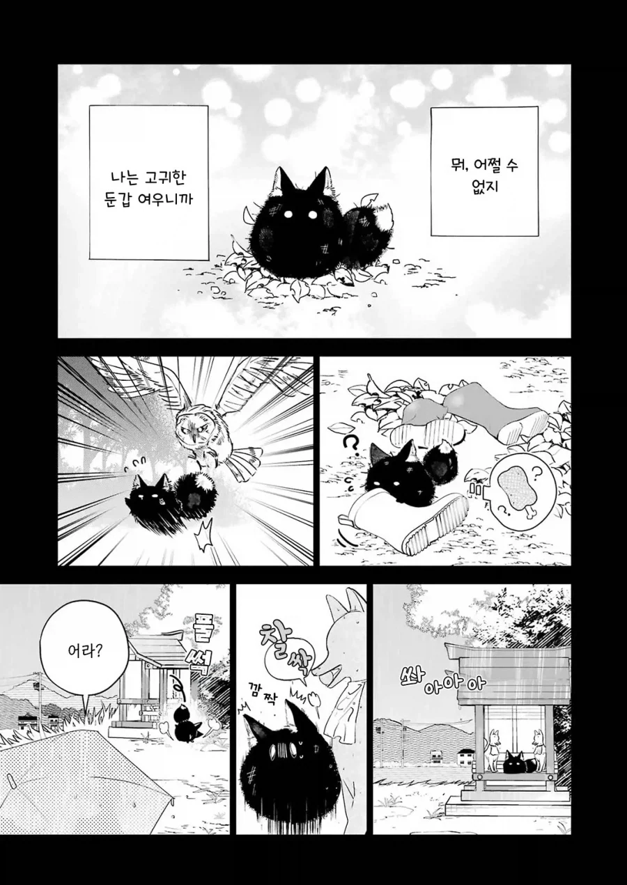 외톨이 생활과 작은여우.manhwa - 이미지 31