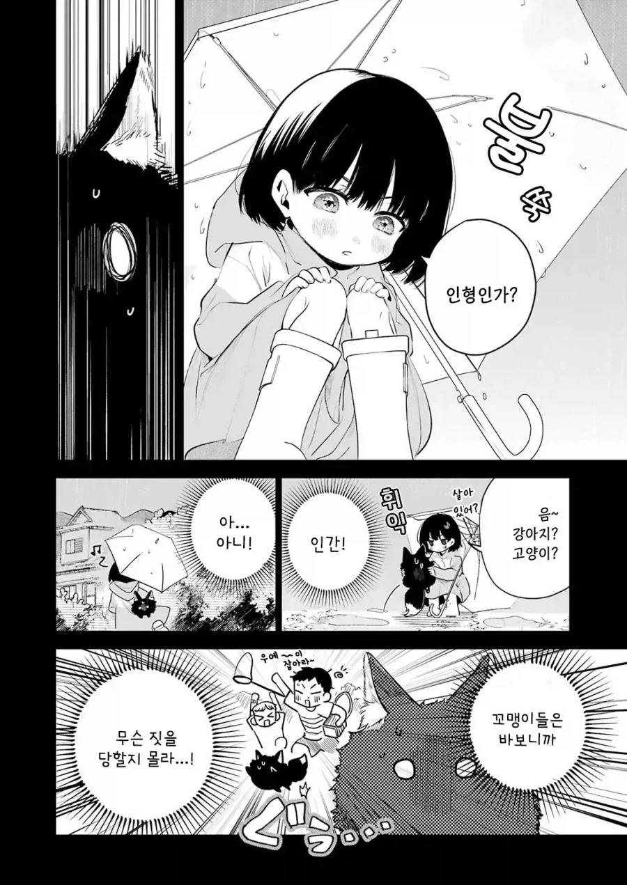 외톨이 생활과 작은여우.manhwa - 이미지 32