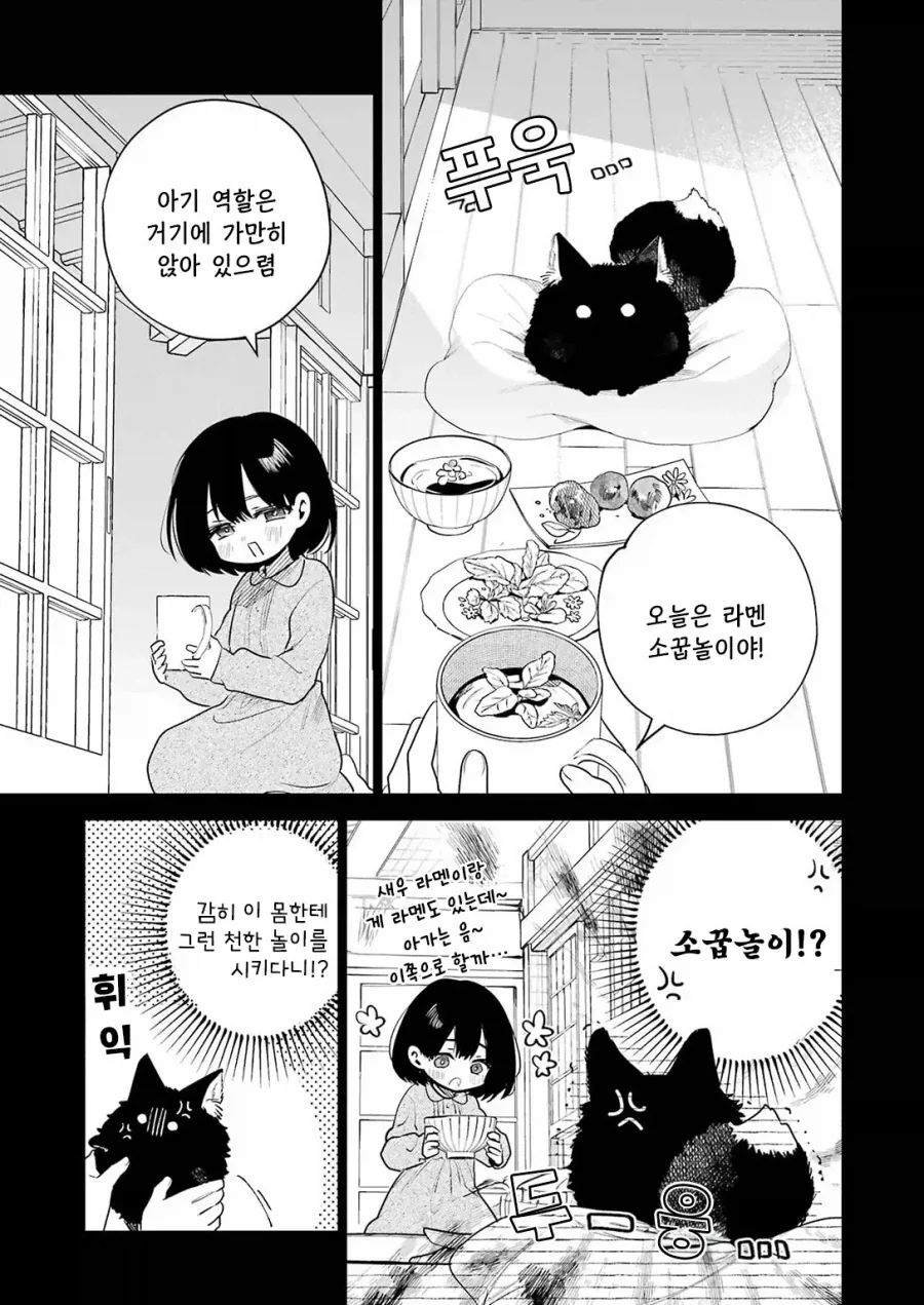 외톨이 생활과 작은여우.manhwa - 이미지 33