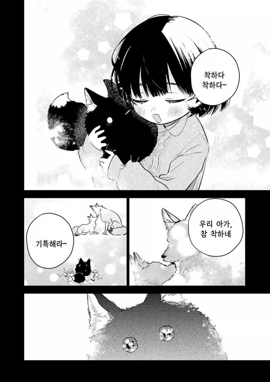 외톨이 생활과 작은여우.manhwa - 이미지 34