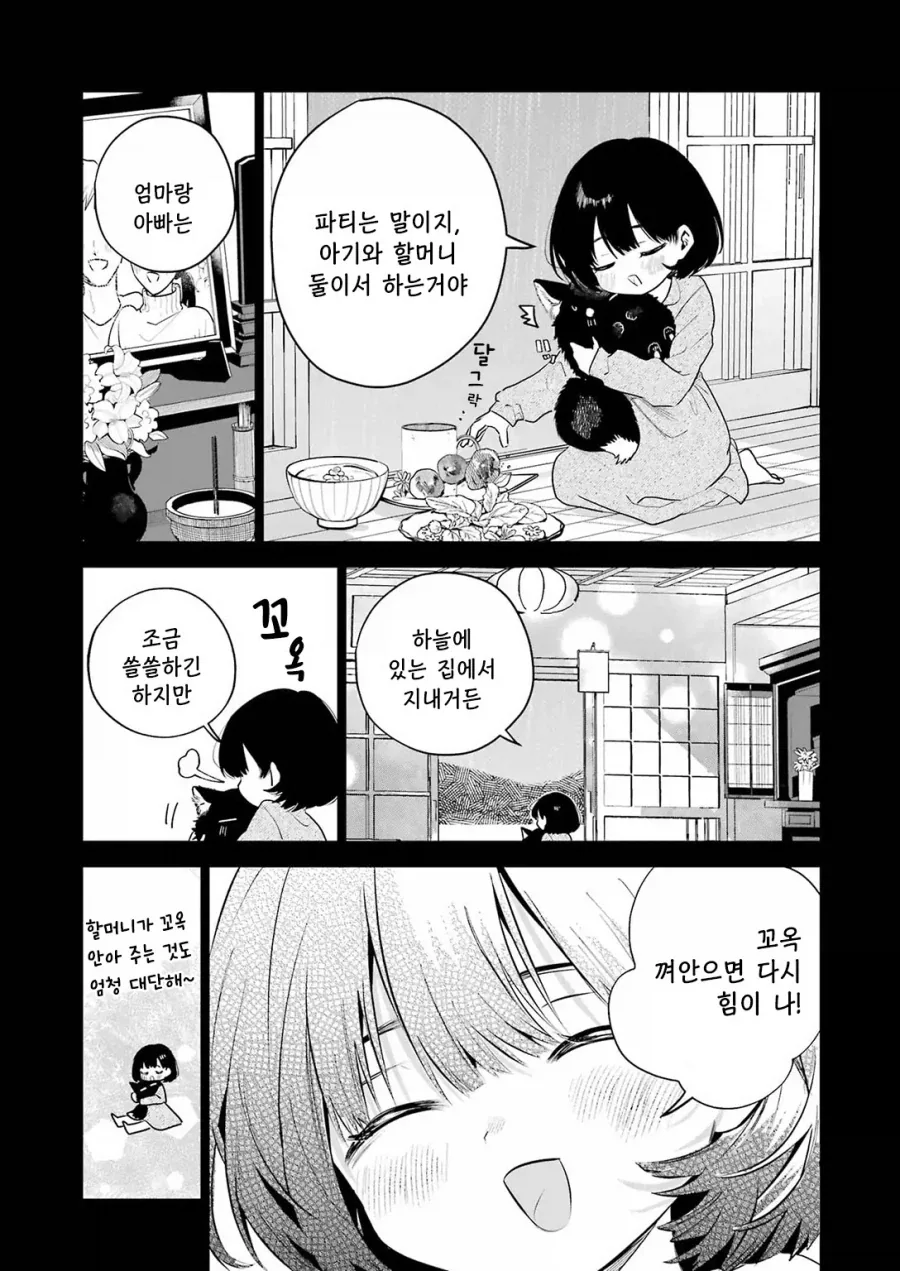 외톨이 생활과 작은여우.manhwa - 이미지 35