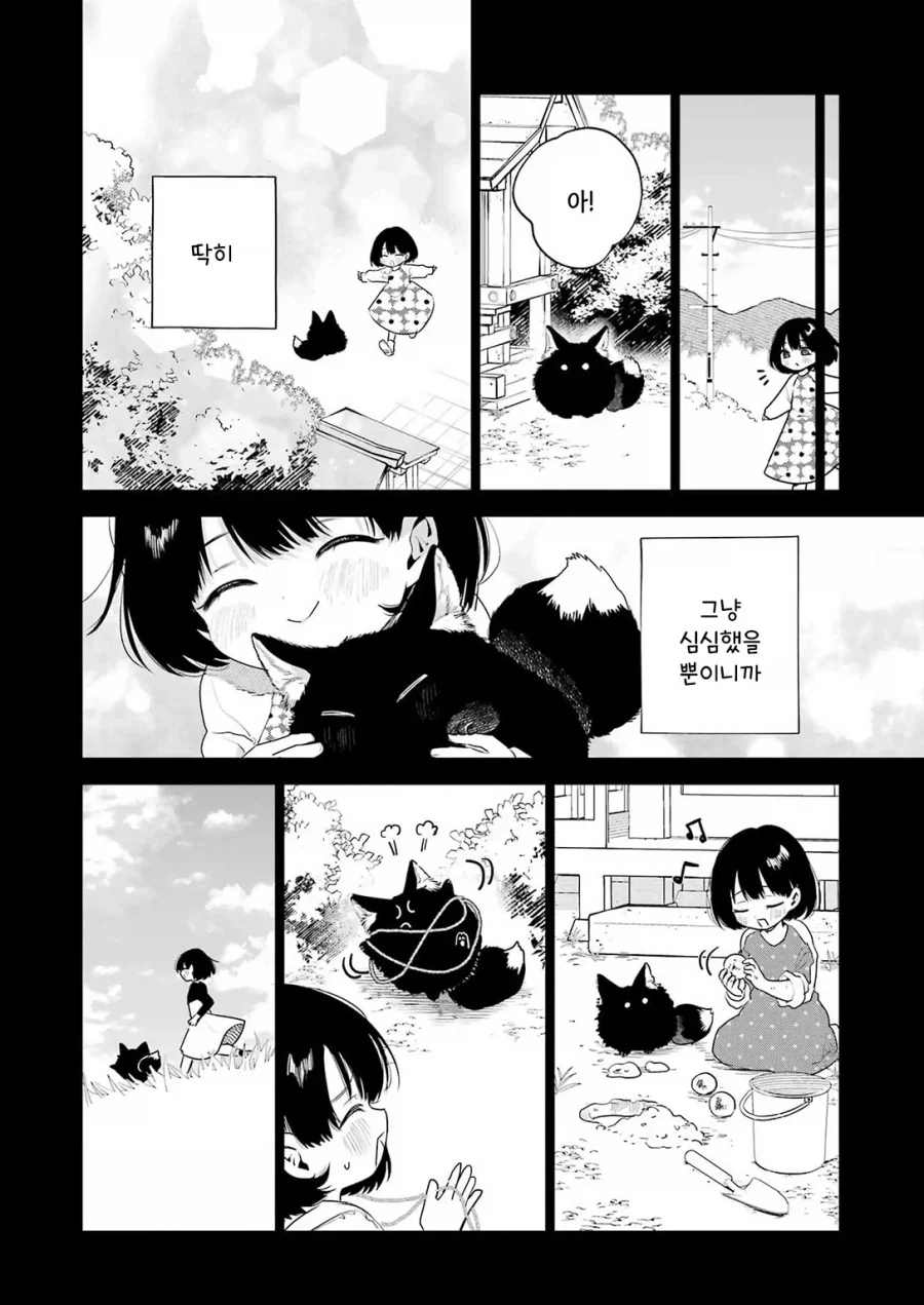 외톨이 생활과 작은여우.manhwa - 이미지 36