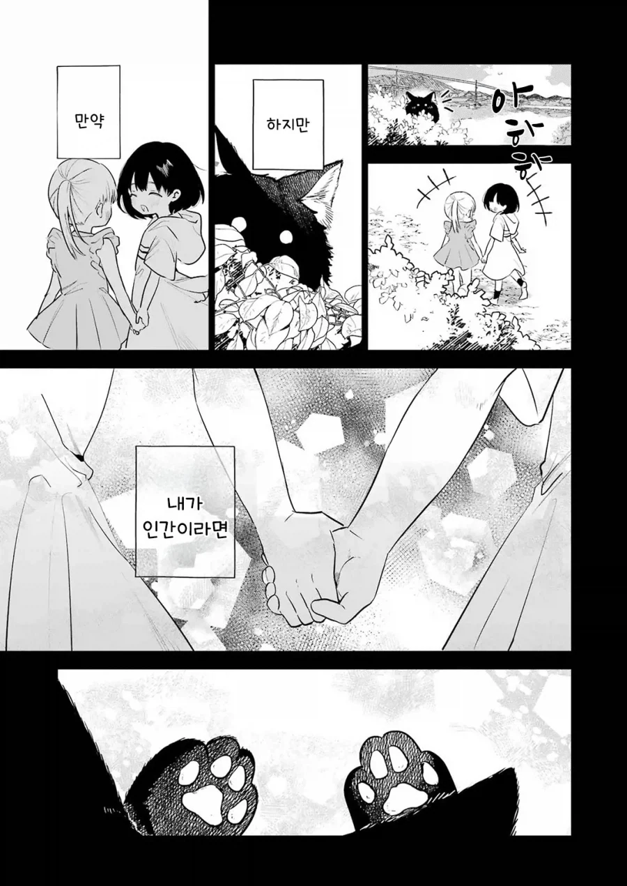 외톨이 생활과 작은여우.manhwa - 이미지 37
