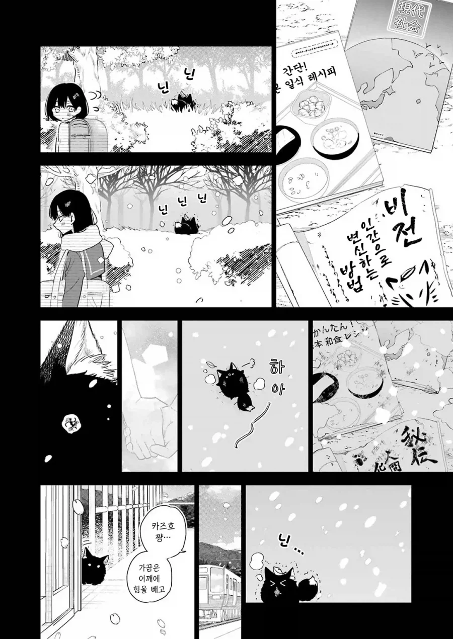 외톨이 생활과 작은여우.manhwa - 이미지 38