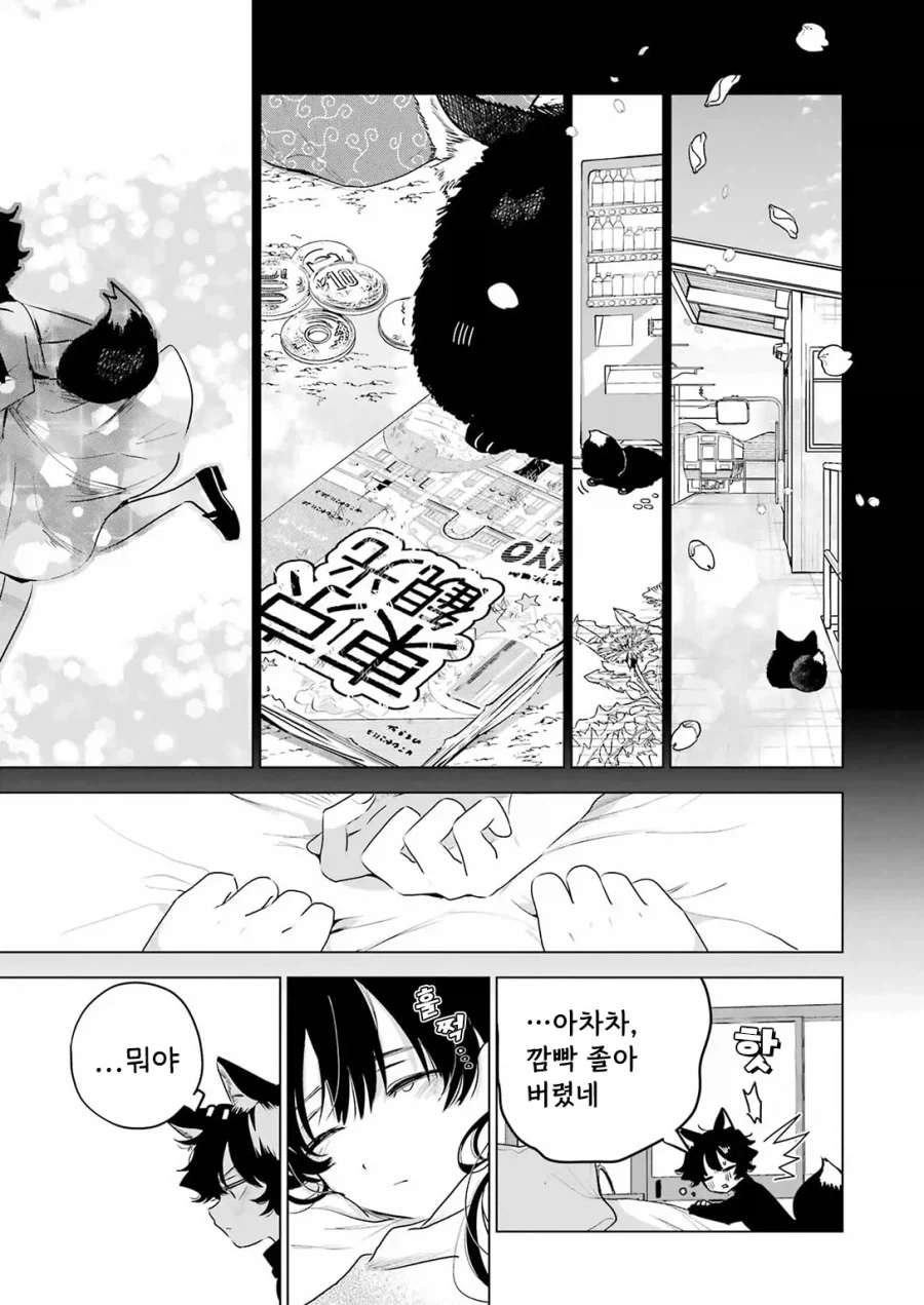 외톨이 생활과 작은여우.manhwa - 이미지 39