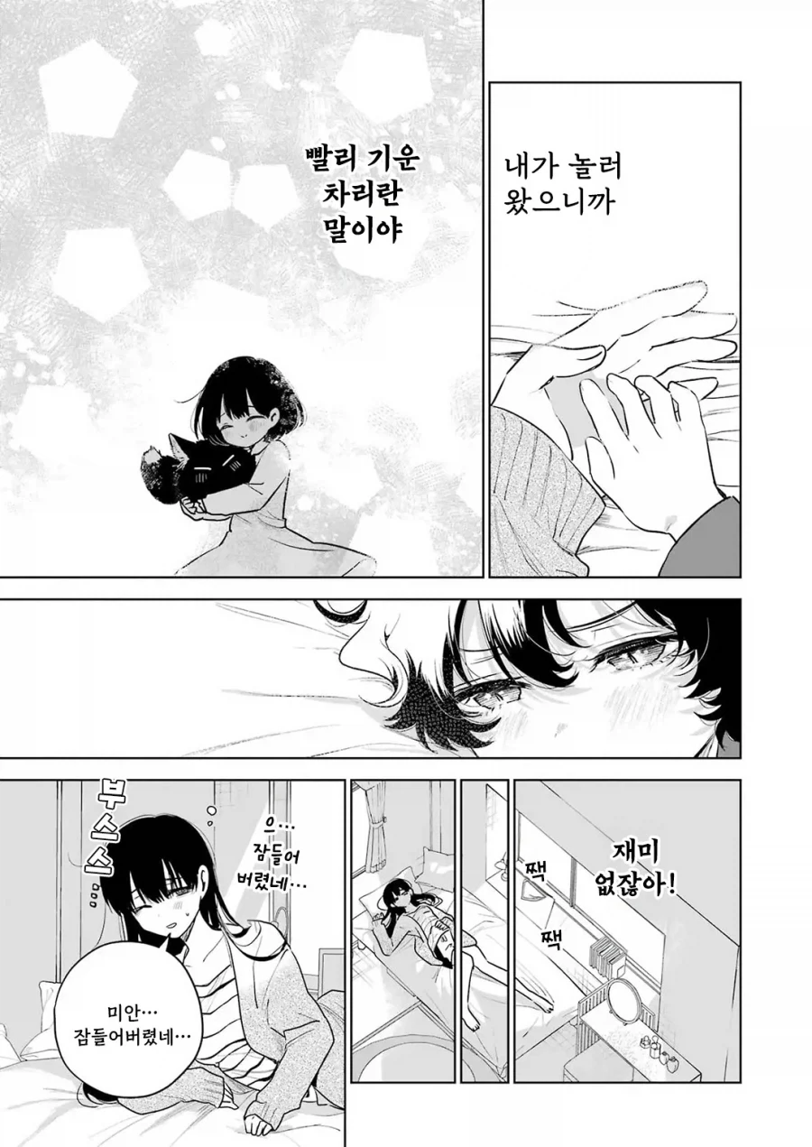 외톨이 생활과 작은여우.manhwa - 이미지 41